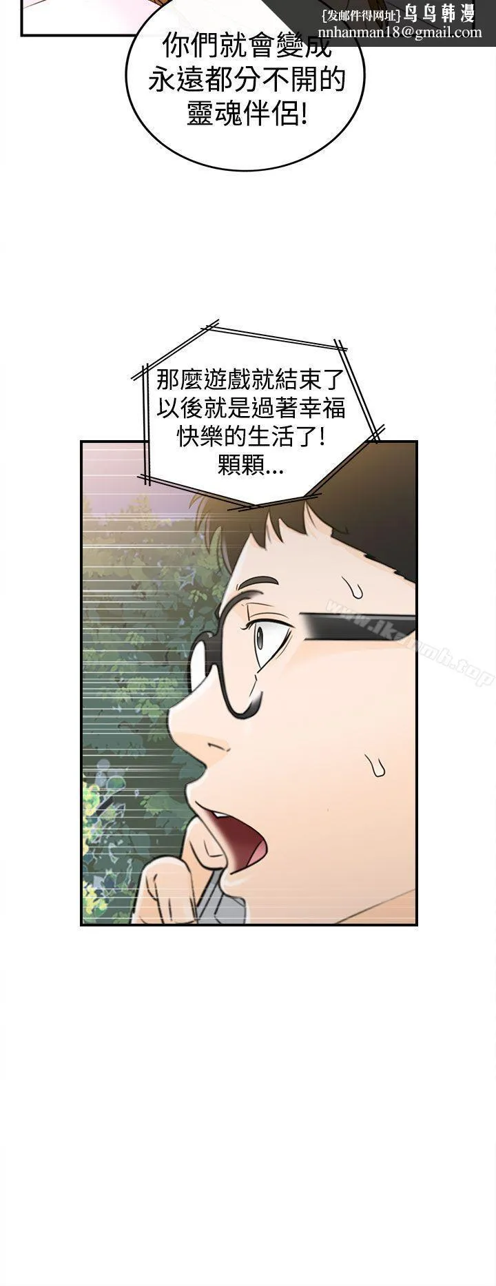 坏男人 第9话 第20页