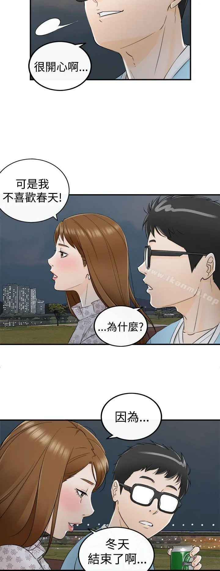 坏男人 第9话 第26页