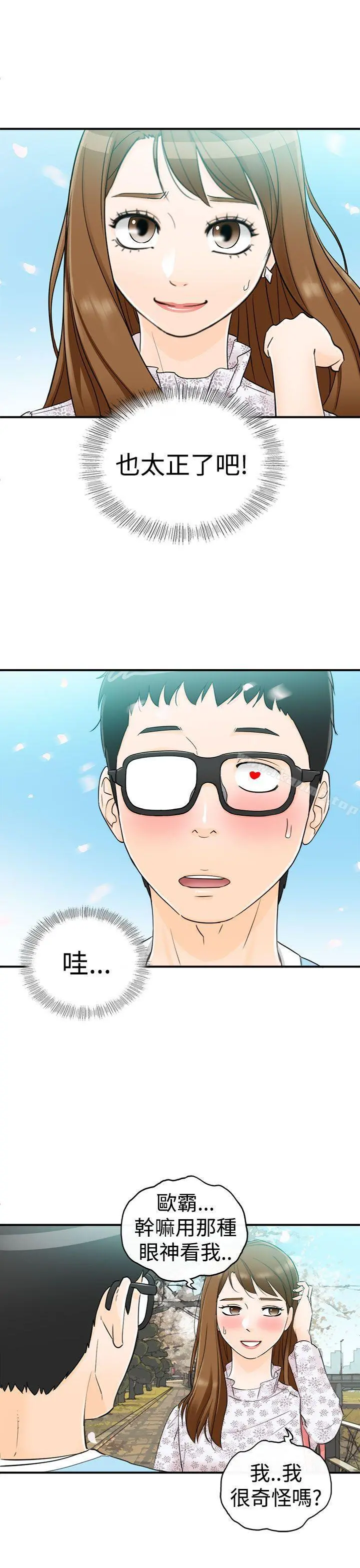 坏男人 第9话 第7页
