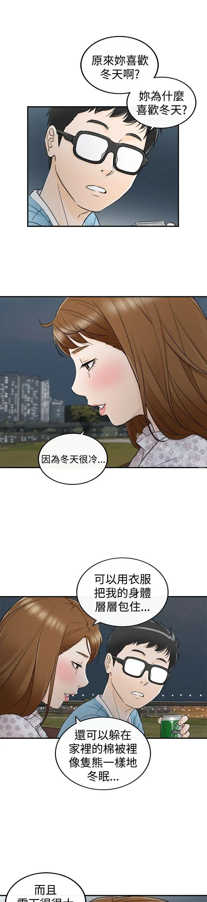 坏男人 第9话 第27页