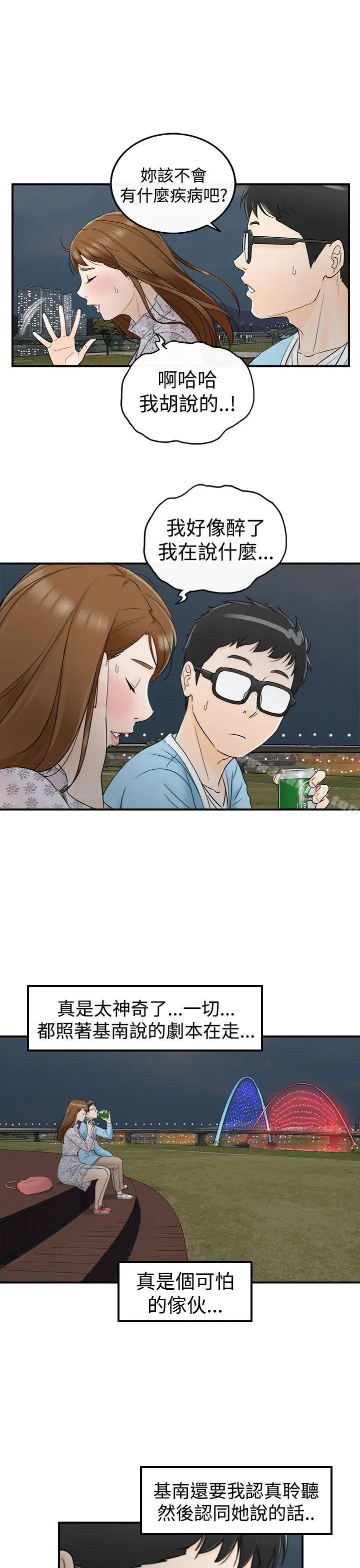 坏男人 第9话 第29页