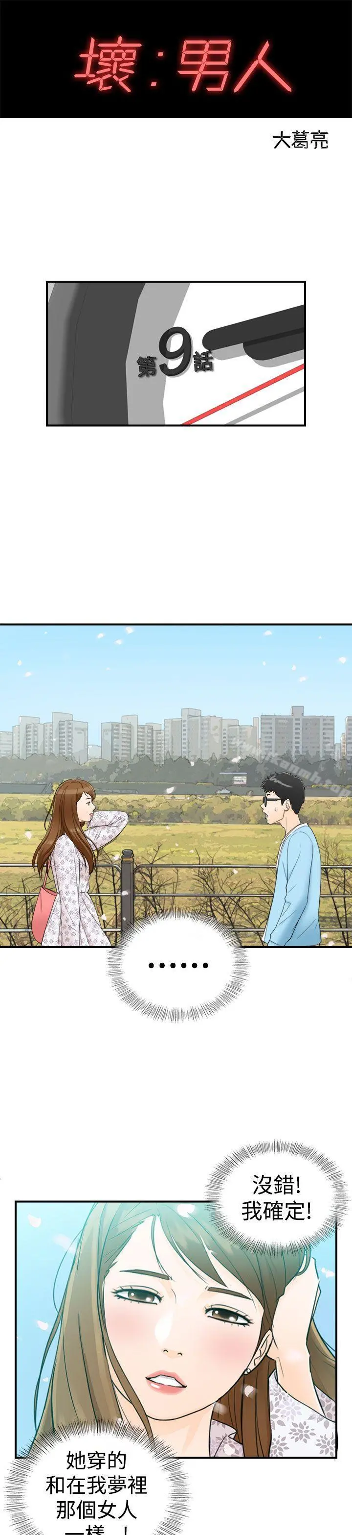 坏男人 第9话 第3页
