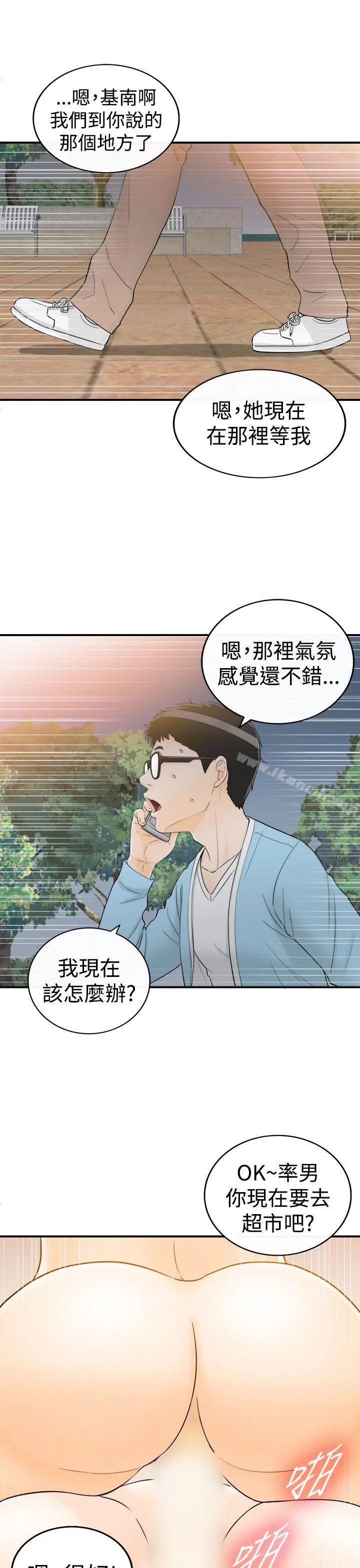 坏男人 第9话 第17页
