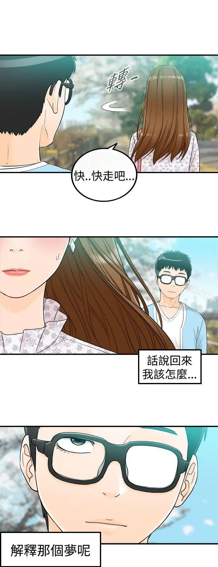 坏男人 第9话 第14页