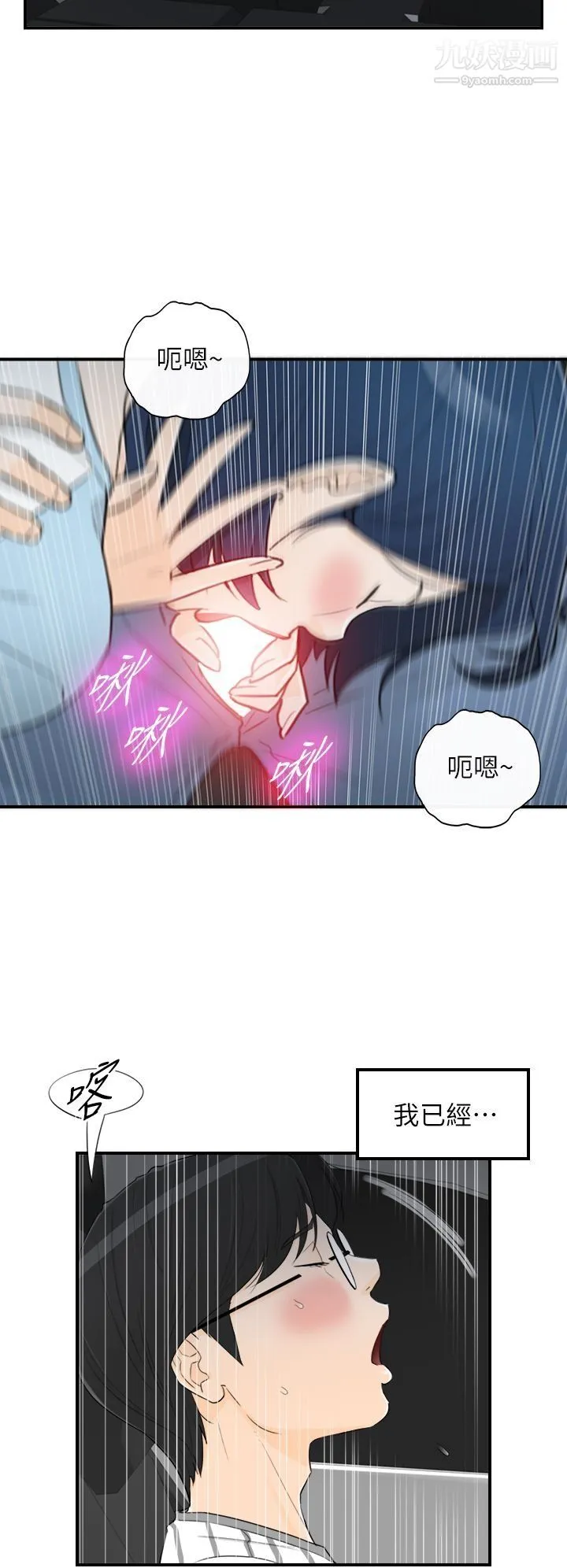 坏男人 第36話 第12页