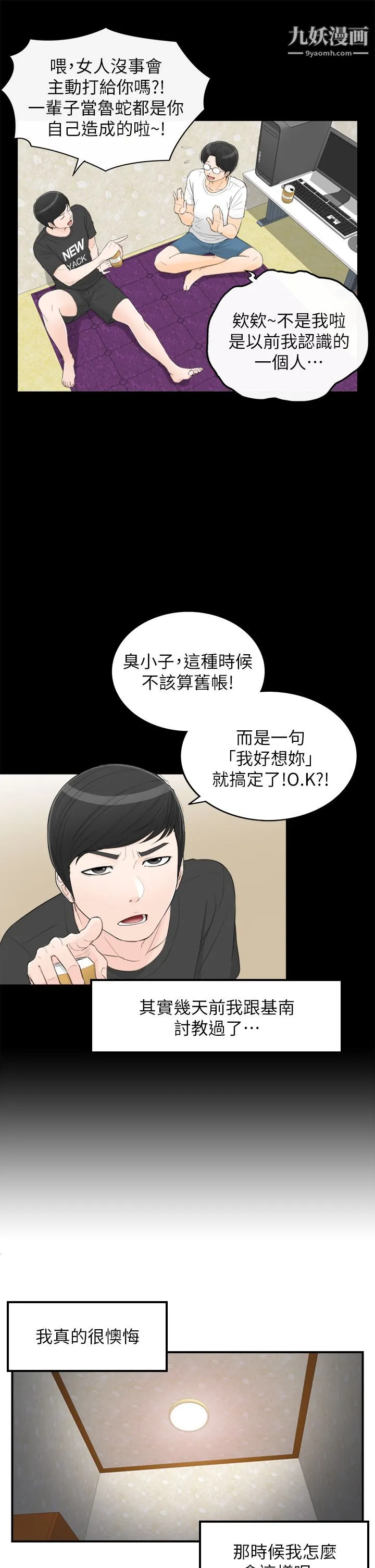 坏男人 第36話 第23页