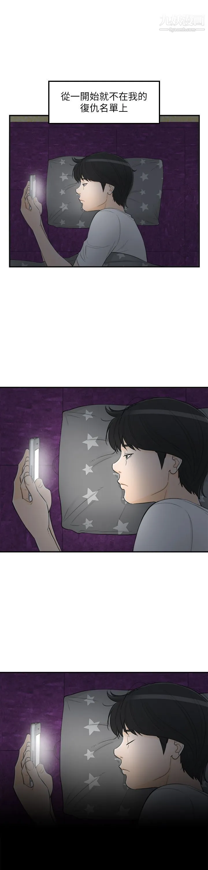 坏男人 第36話 第25页