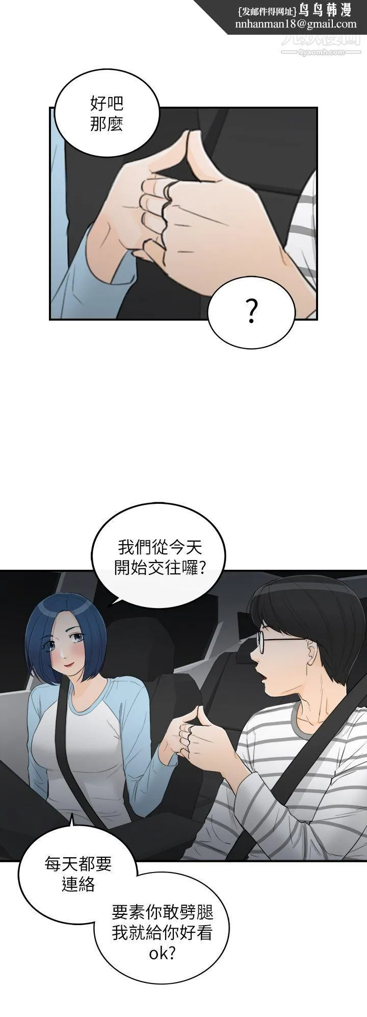 坏男人 第36話 第17页
