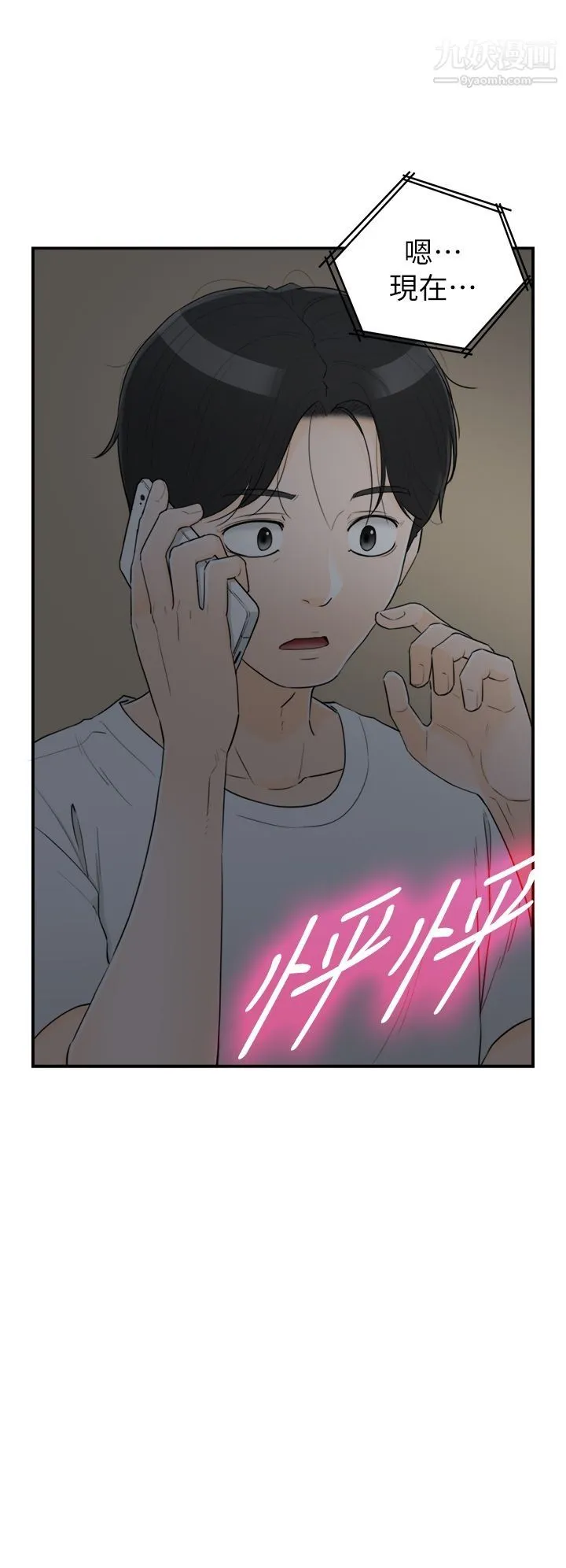 坏男人 第36話 第4页