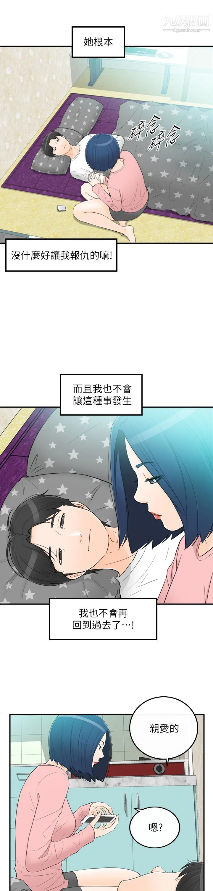 坏男人 第36話 第29页