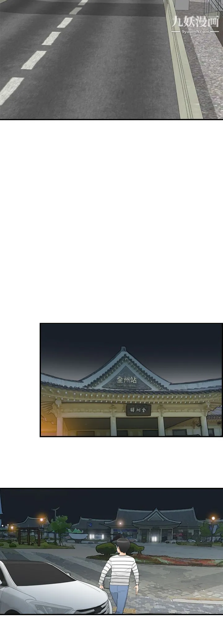 坏男人 第36話 第6页