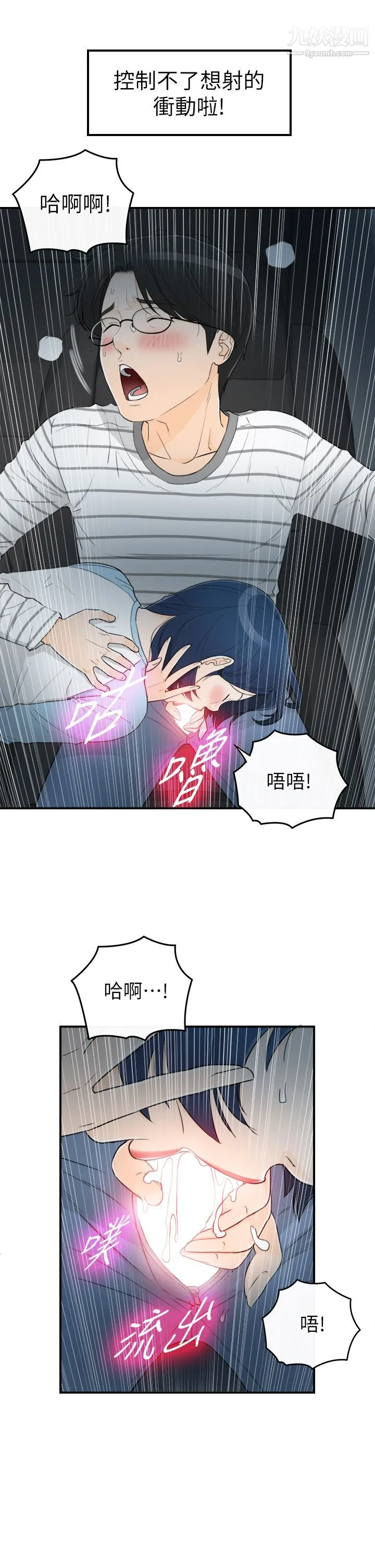坏男人 第36話 第13页
