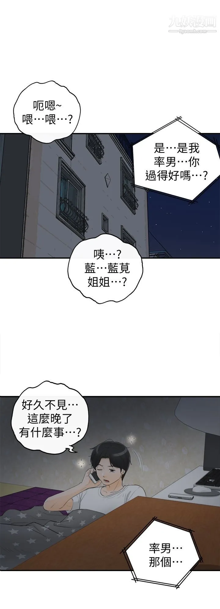 坏男人 第36話 第2页