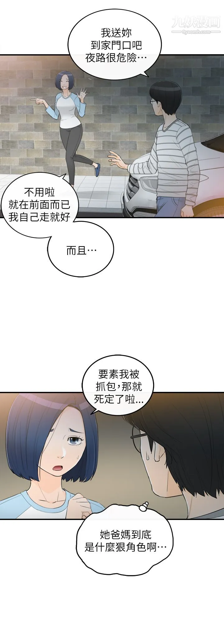 坏男人 第36話 第19页