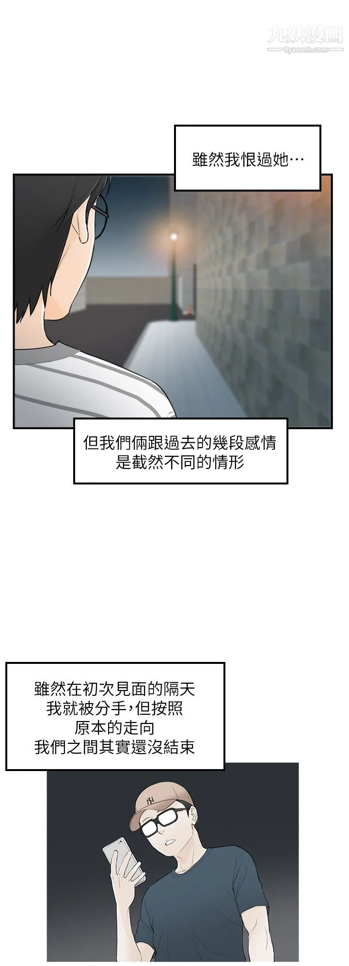 坏男人 第36話 第21页