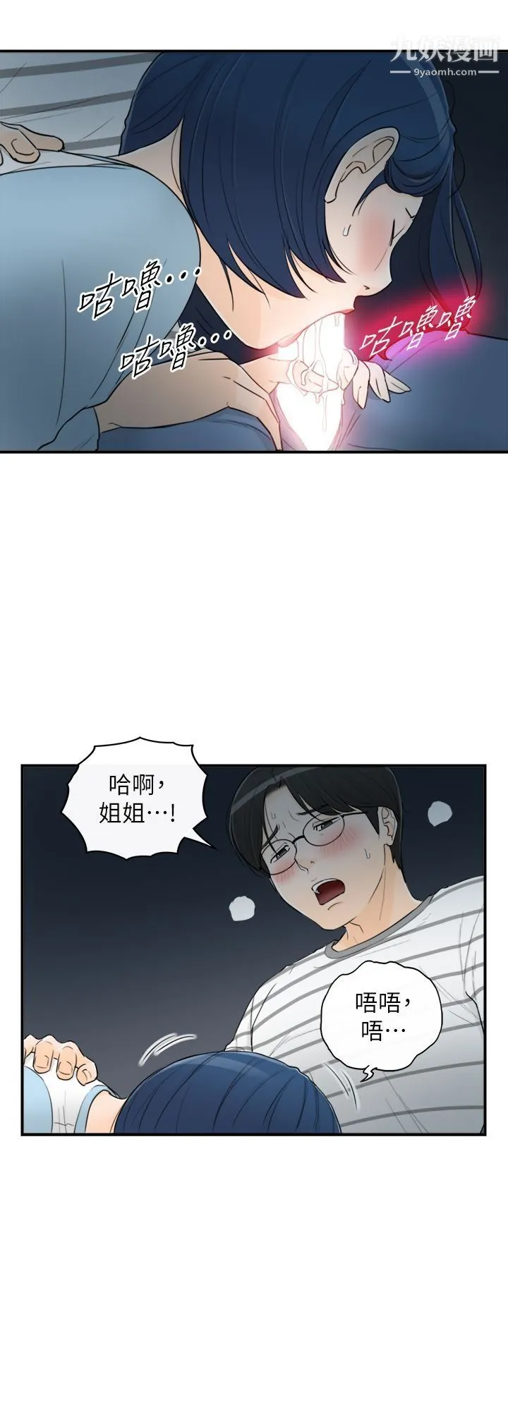 坏男人 第36話 第14页