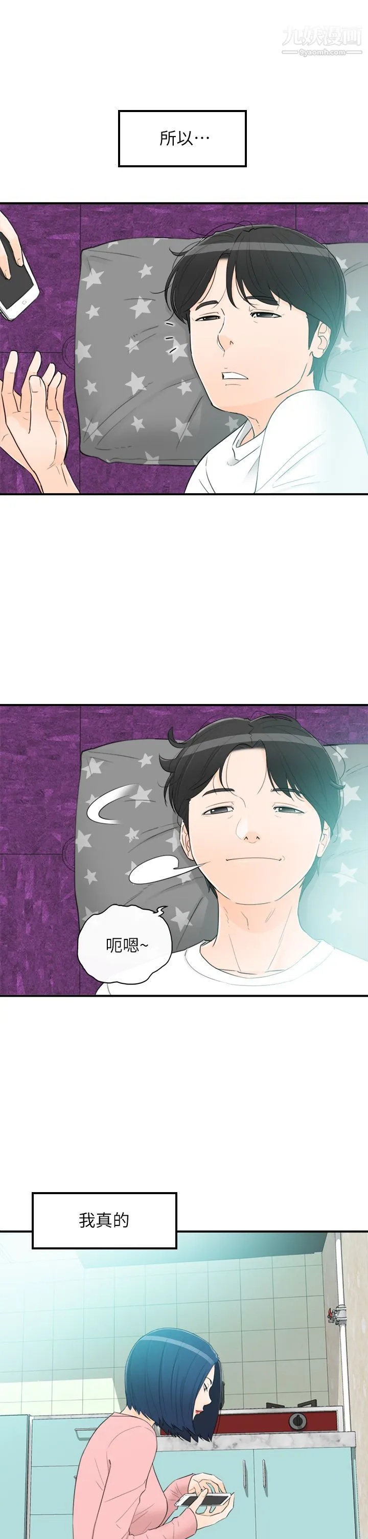 坏男人 第36話 第27页
