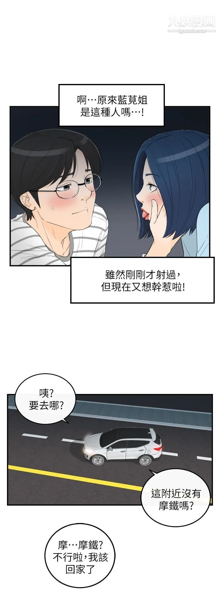 坏男人 第36話 第16页
