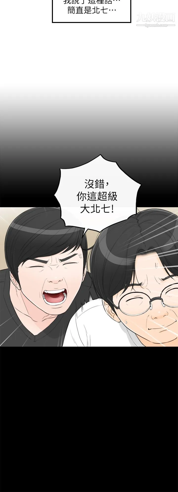 坏男人 第36話 第22页