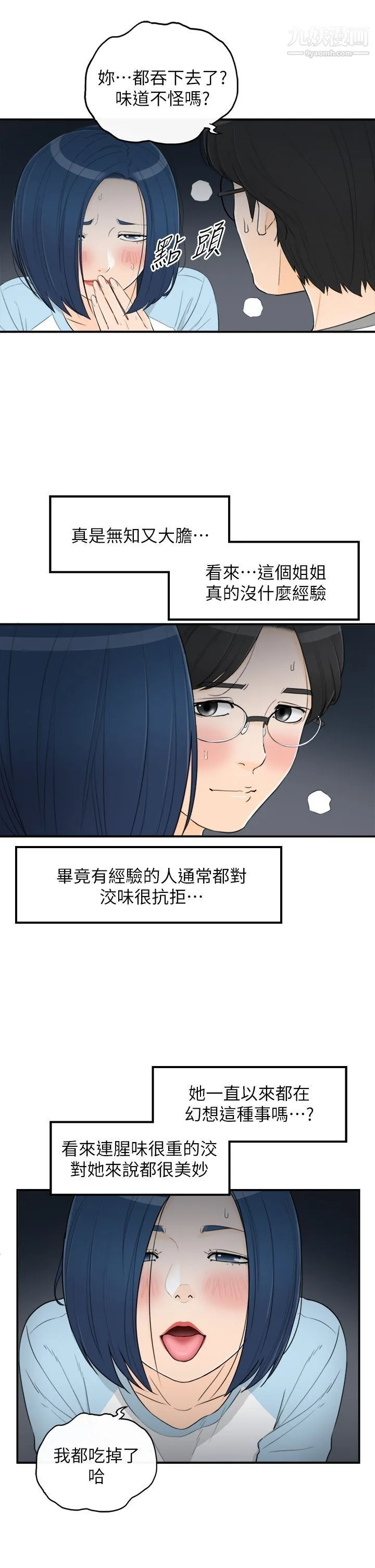 坏男人 第36話 第15页