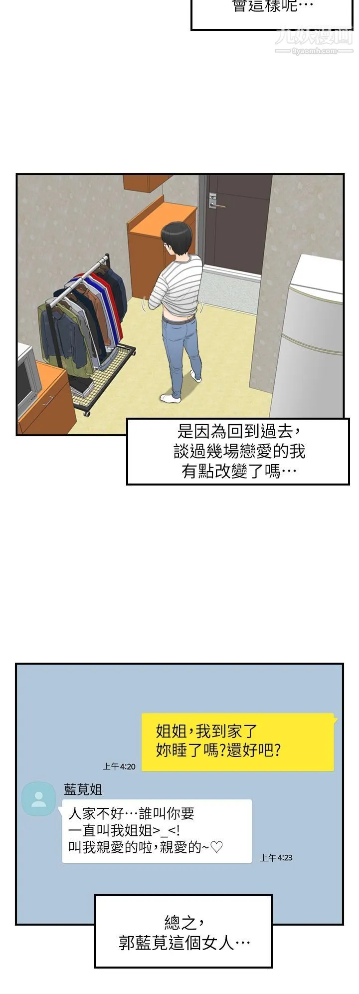 坏男人 第36話 第24页