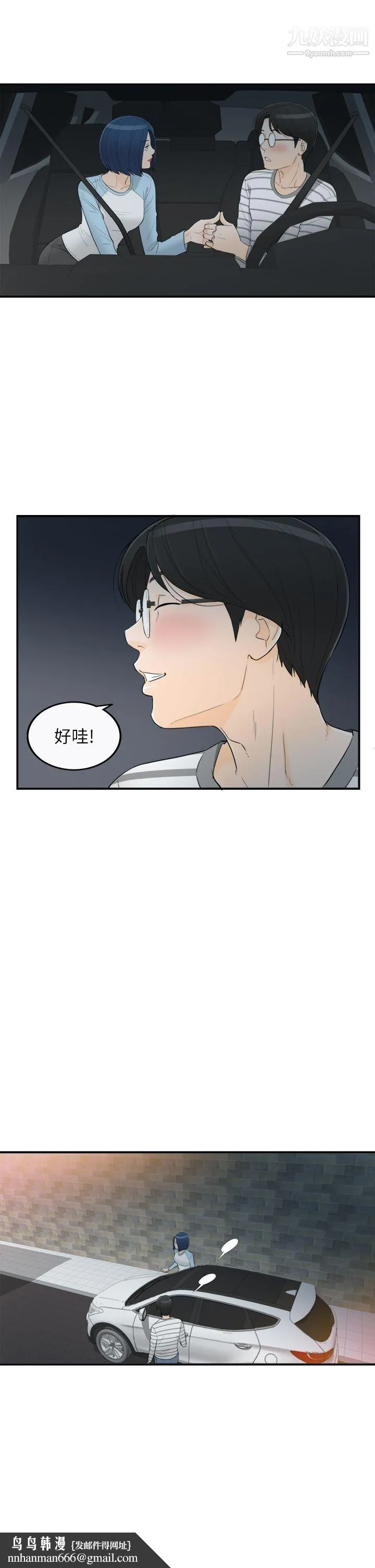坏男人 第36話 第18页
