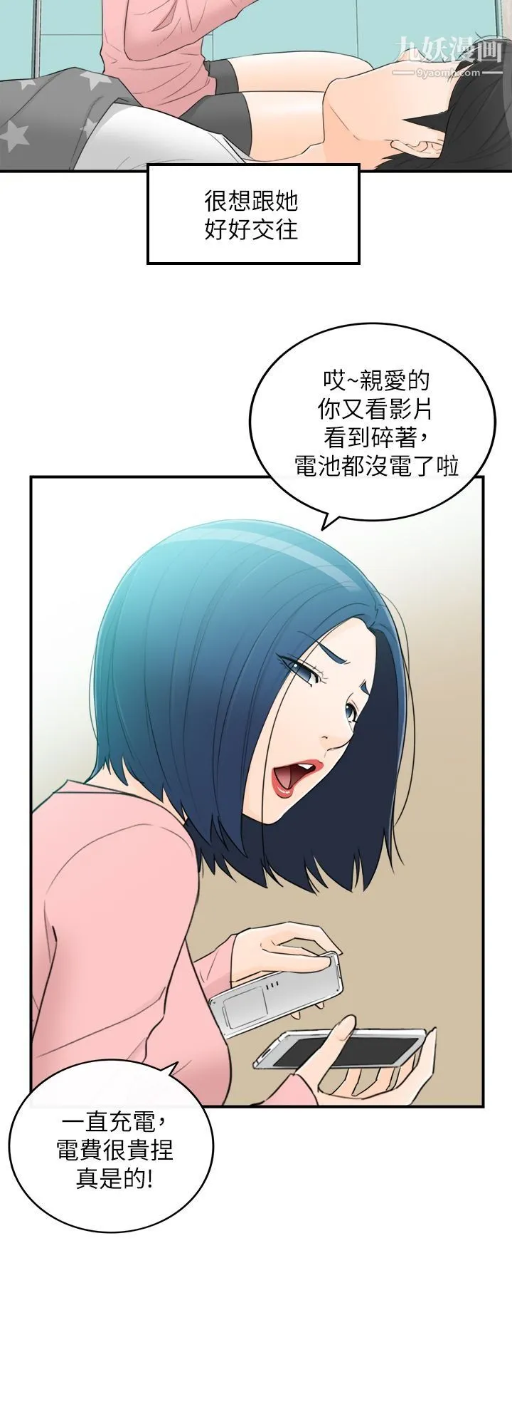 坏男人 第36話 第28页
