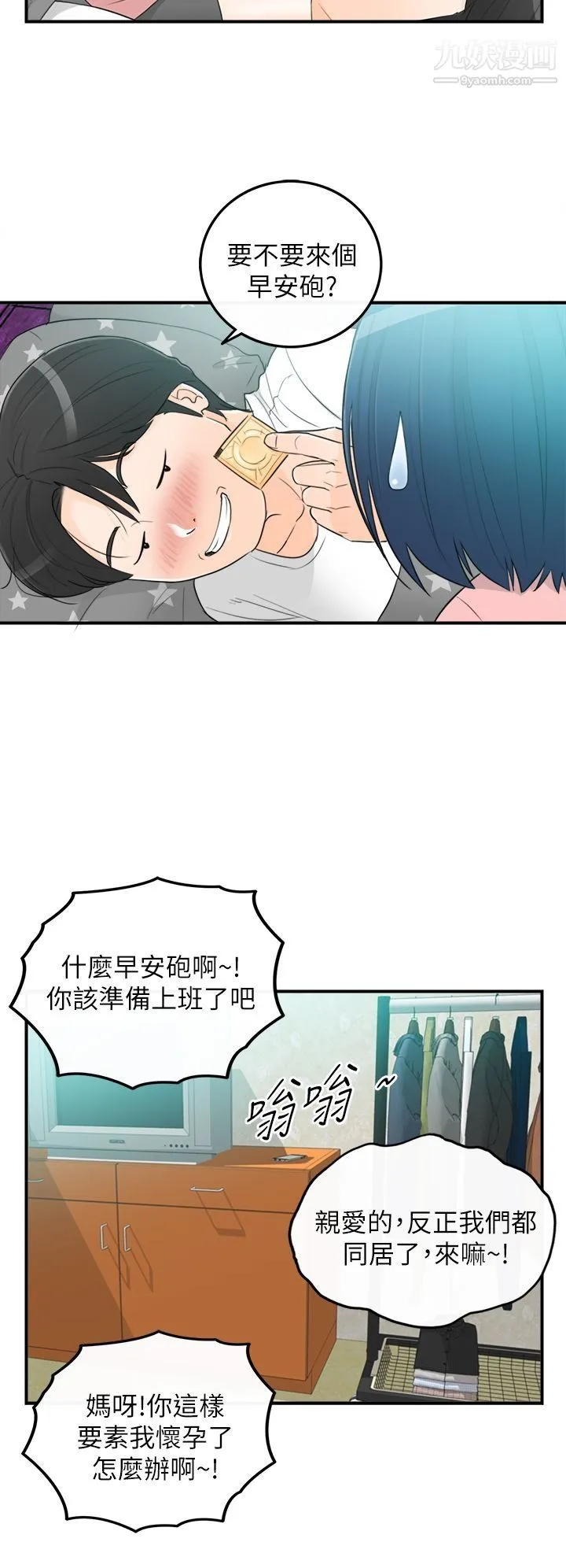 坏男人 第36話 第30页