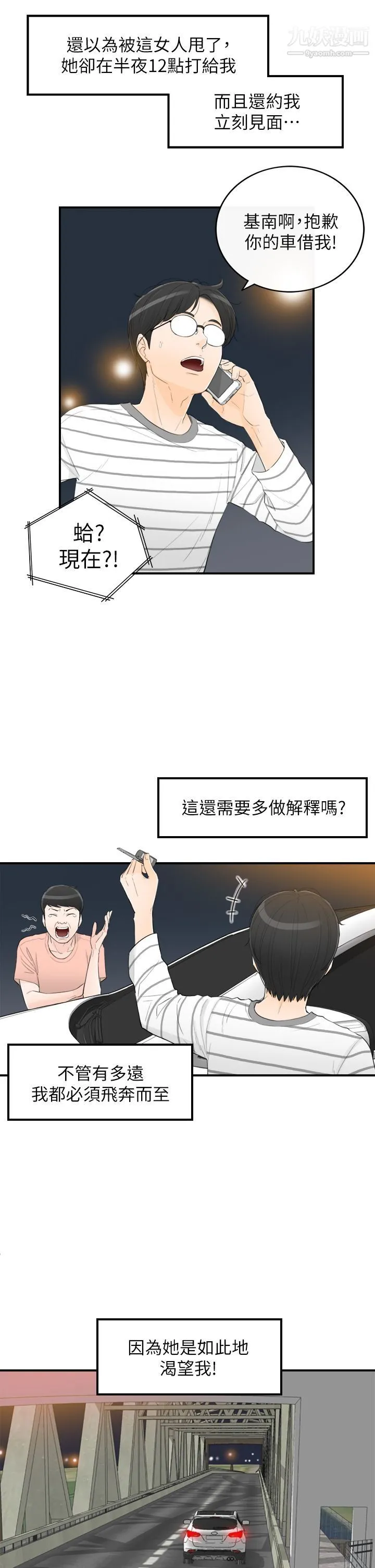 坏男人 第36話 第5页