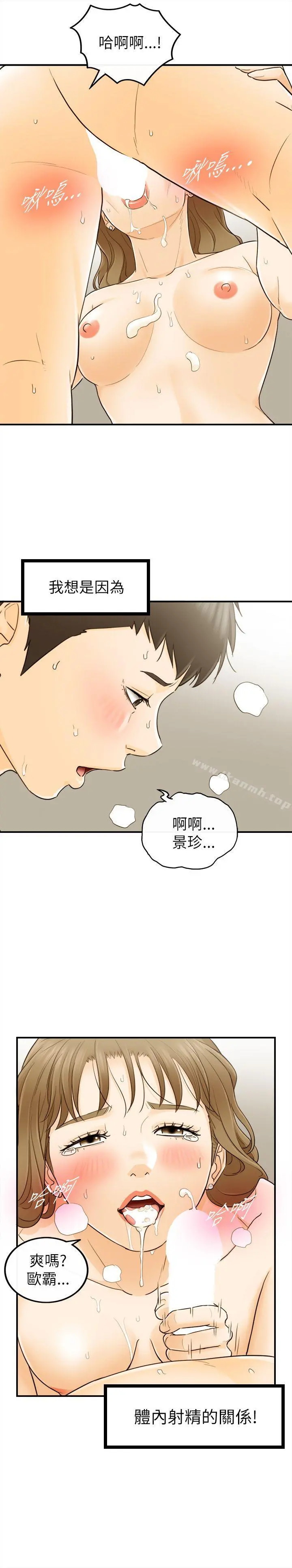 坏男人 第25话 第31页