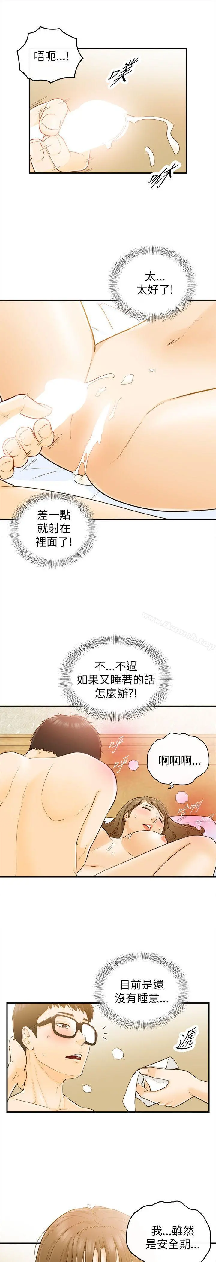 坏男人 第25话 第21页