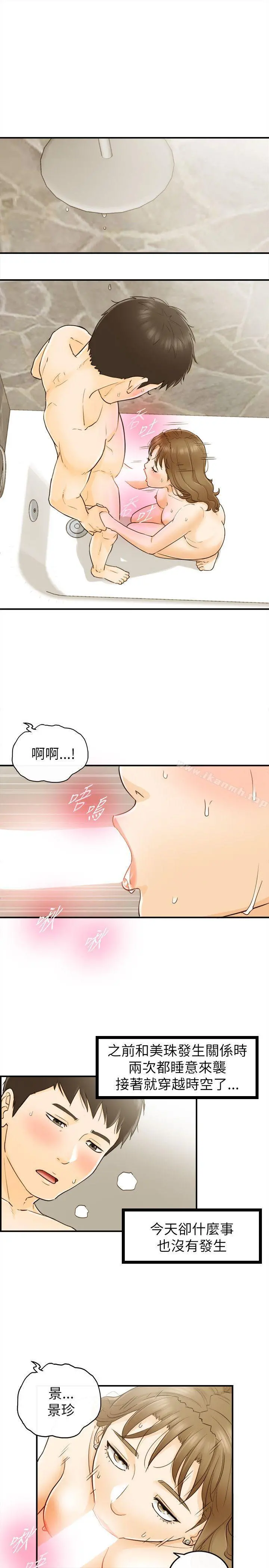 坏男人 第25话 第27页