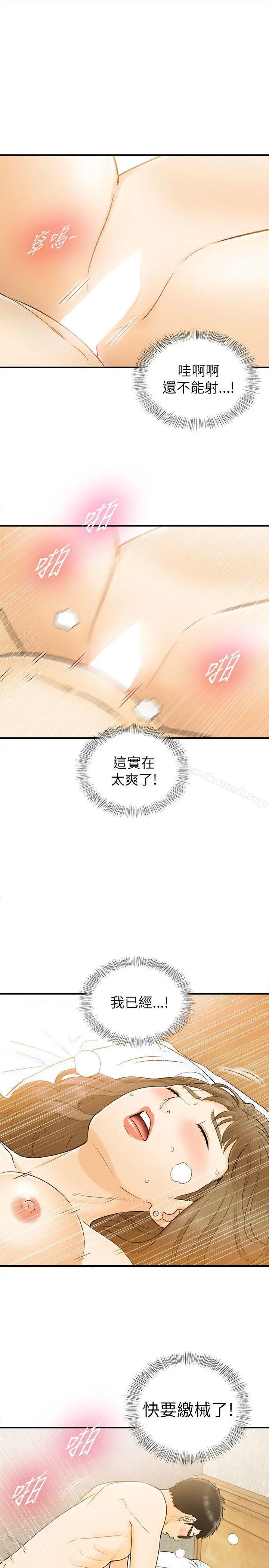 坏男人 第25话 第13页
