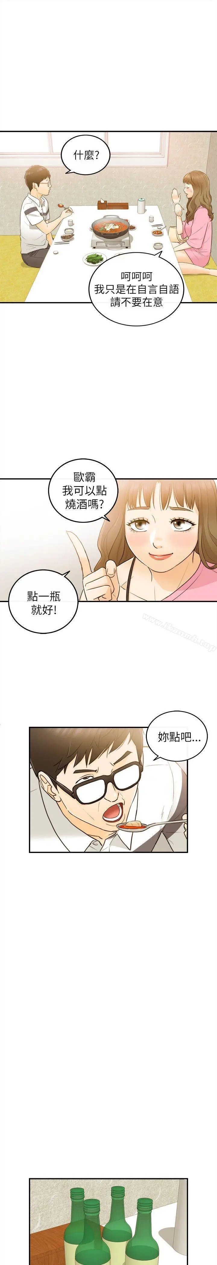 坏男人 第20话 第26页