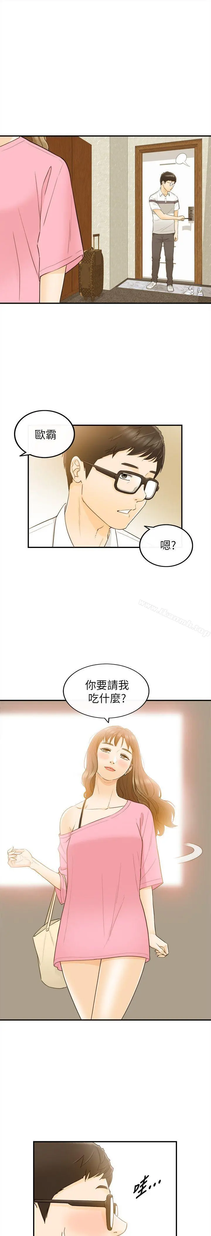 坏男人 第20话 第14页