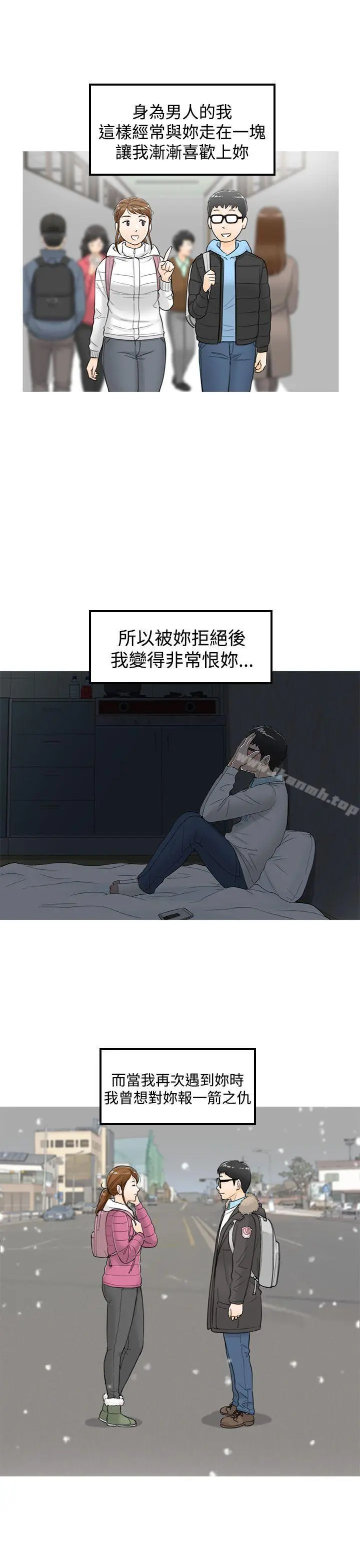 坏男人 第15话 第5页