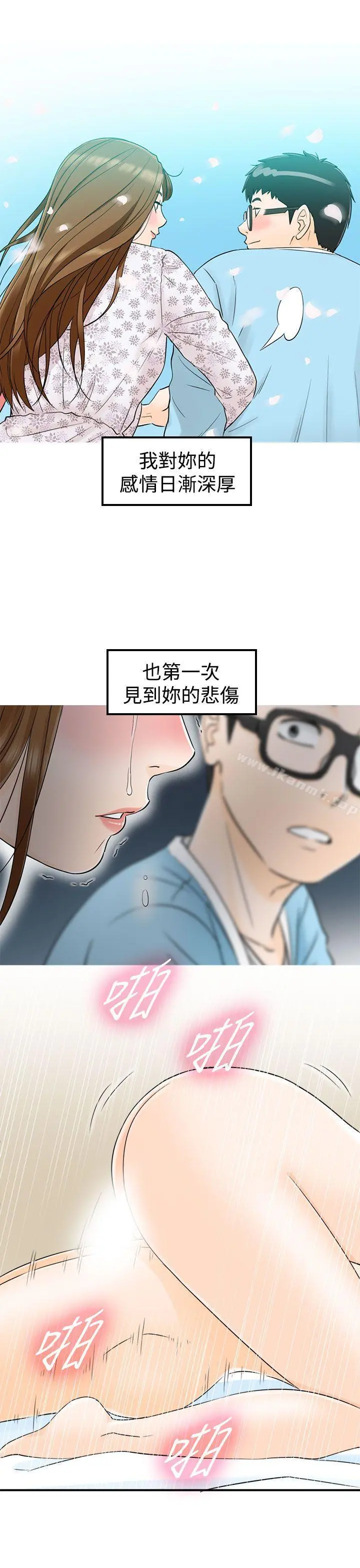 坏男人 第15话 第9页