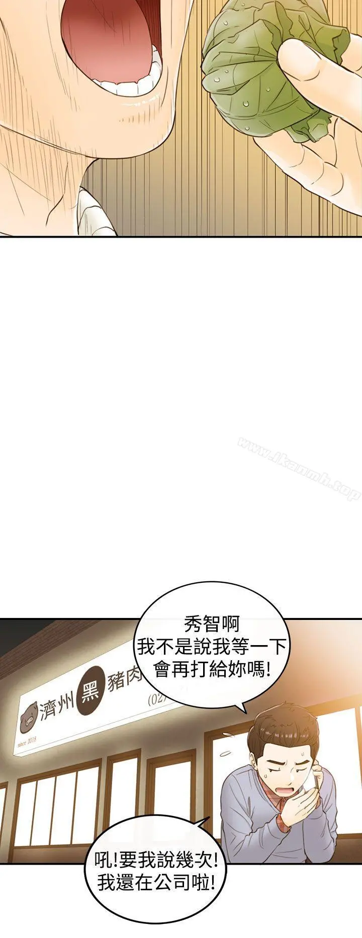 坏男人 第2话 第15页