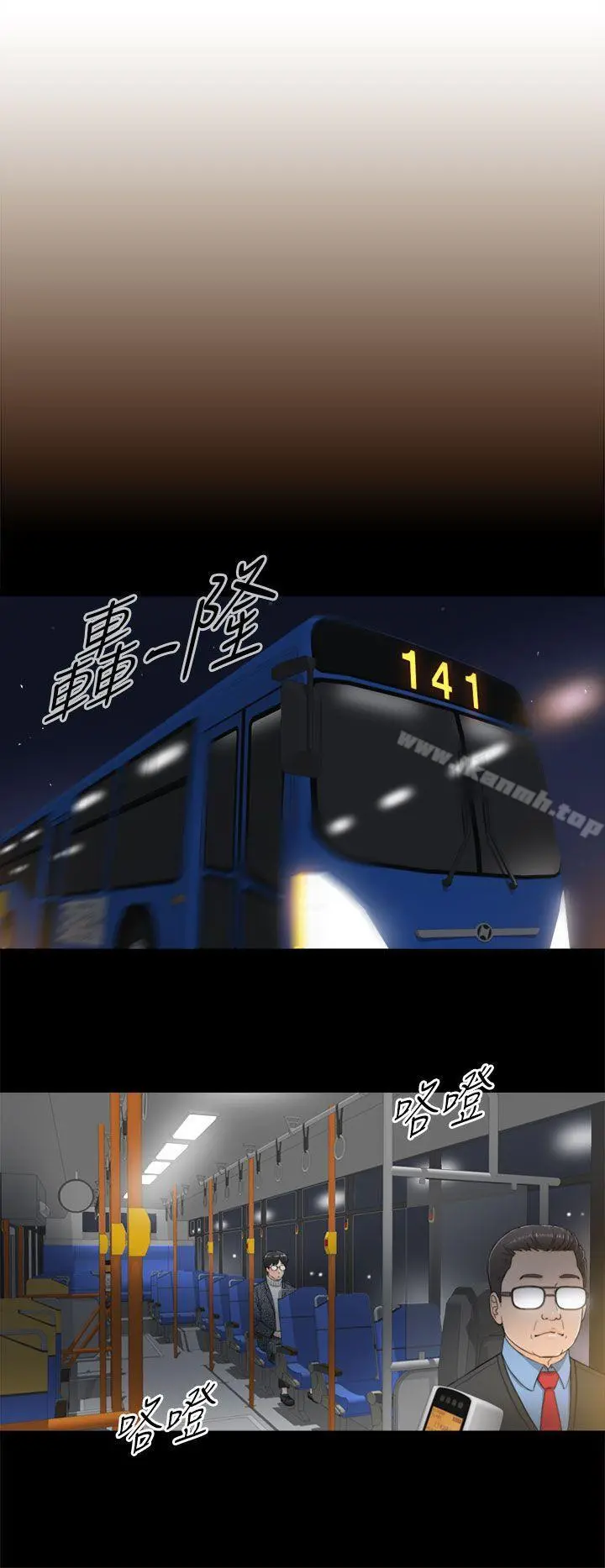 坏男人 第2话 第21页