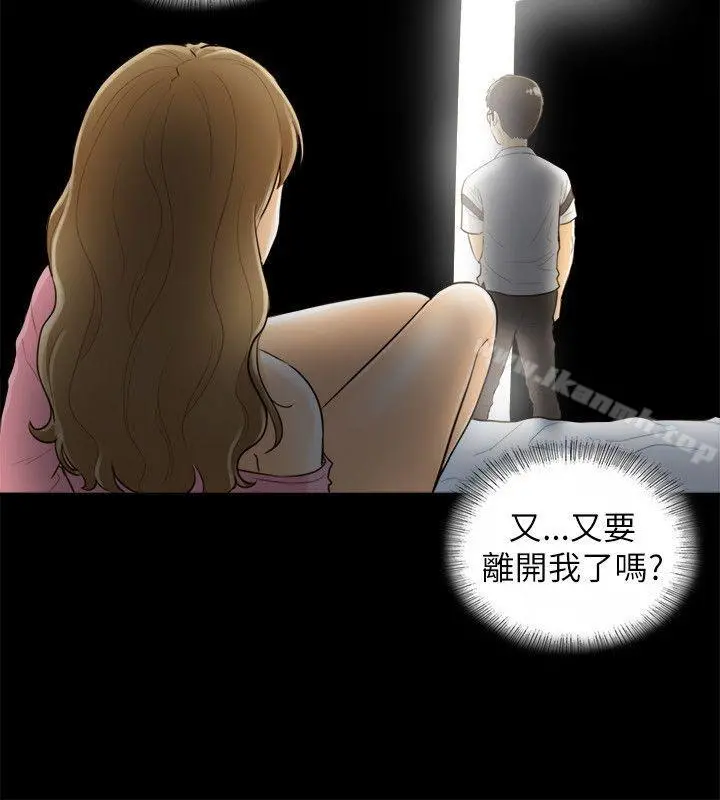 坏男人 第22话 第19页