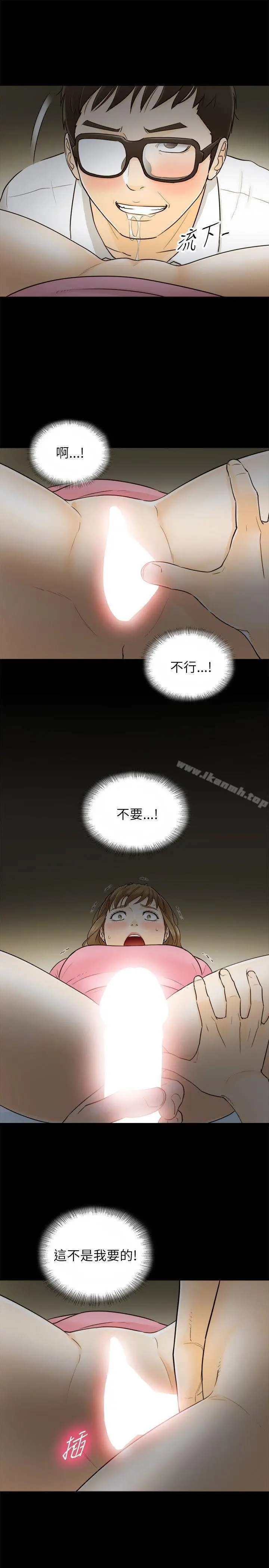 坏男人 第22话 第14页