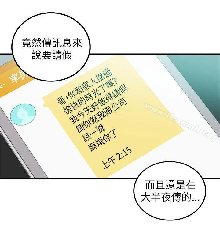 坏男人 第22话 第31页