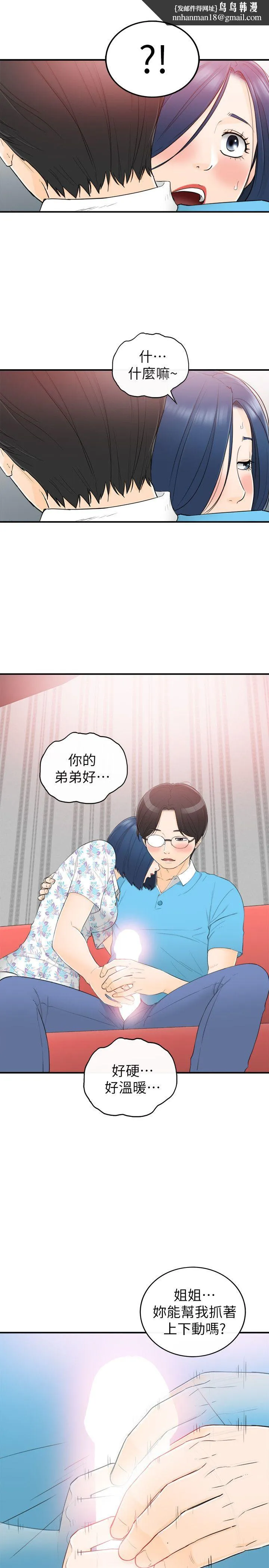 坏男人 第35話 第1页