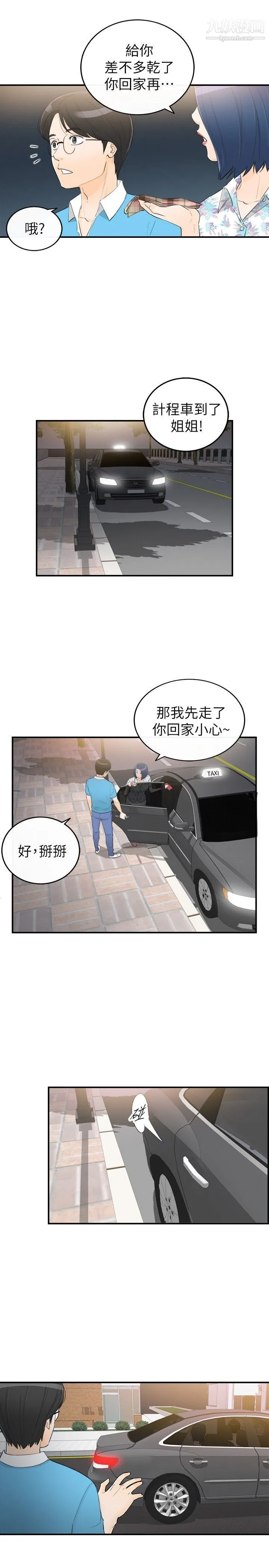 坏男人 第35話 第13页