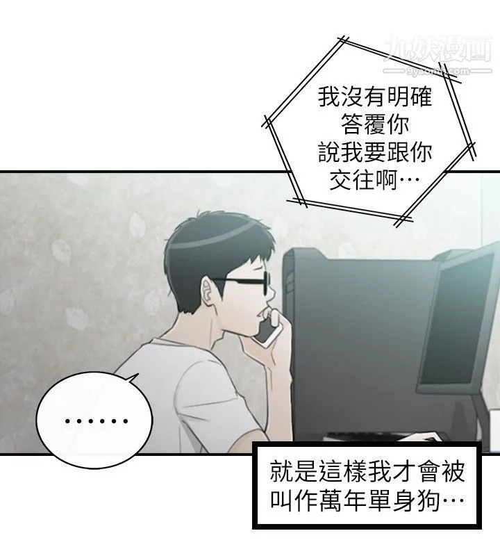 坏男人 第35話 第18页