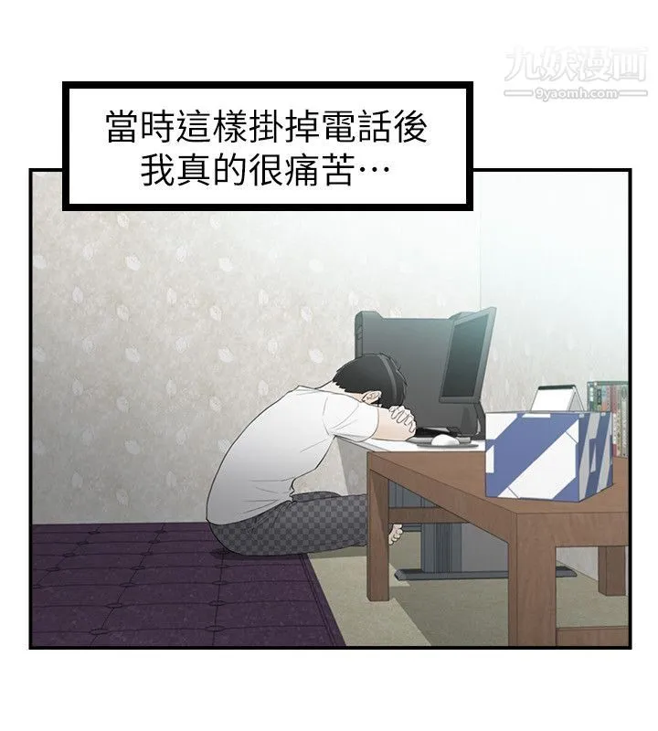 坏男人 第35話 第22页