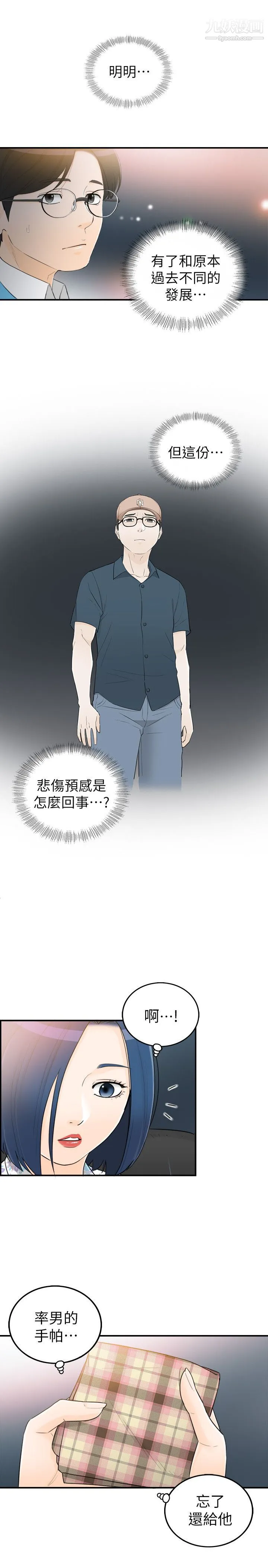 坏男人 第35話 第15页