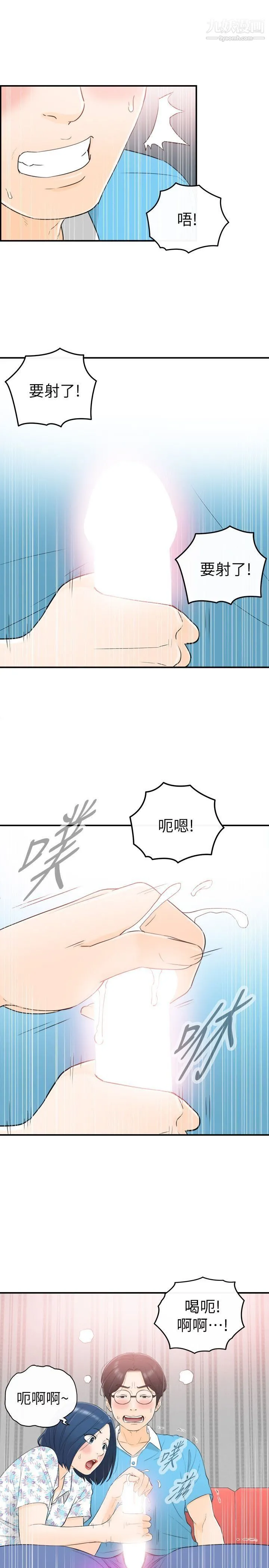 坏男人 第35話 第7页