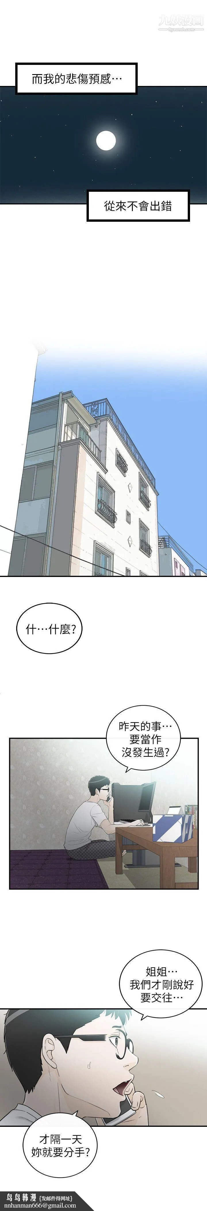 坏男人 第35話 第17页