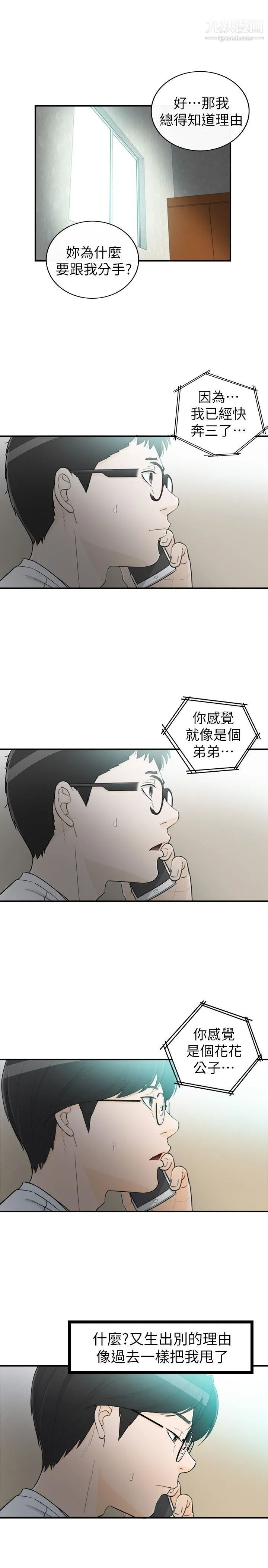 坏男人 第35話 第19页